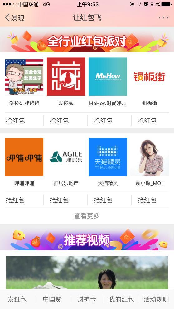 雅居樂霸屏微博發(fā)紅包，價(jià)值3億元+整整7天