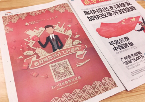 雅居樂霸屏微博發(fā)紅包，價(jià)值3億元+整整7天